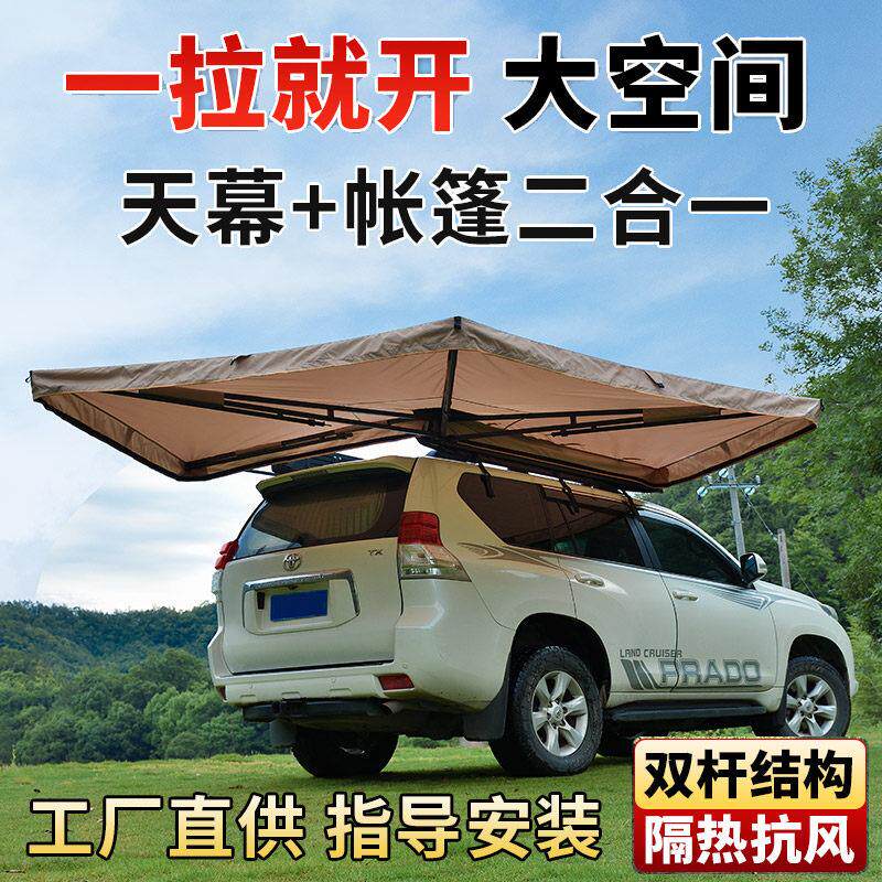 车尾帐篷270度车边帐篷无腿车尾天幕车载户外SUV侧帐房车顶硬铝壳