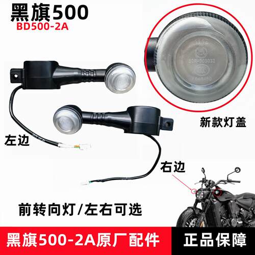奔达黑旗BD500-2A方向灯前后左右转弯灯机车行车讯号灯原厂配件