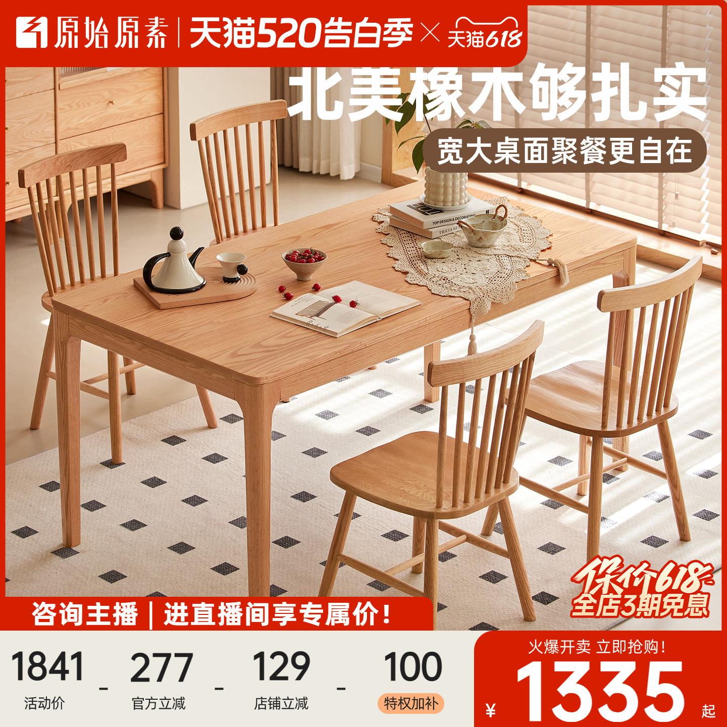 原始原素实木餐桌新款橡木现代简约书桌办公桌家用长条饭桌K7112