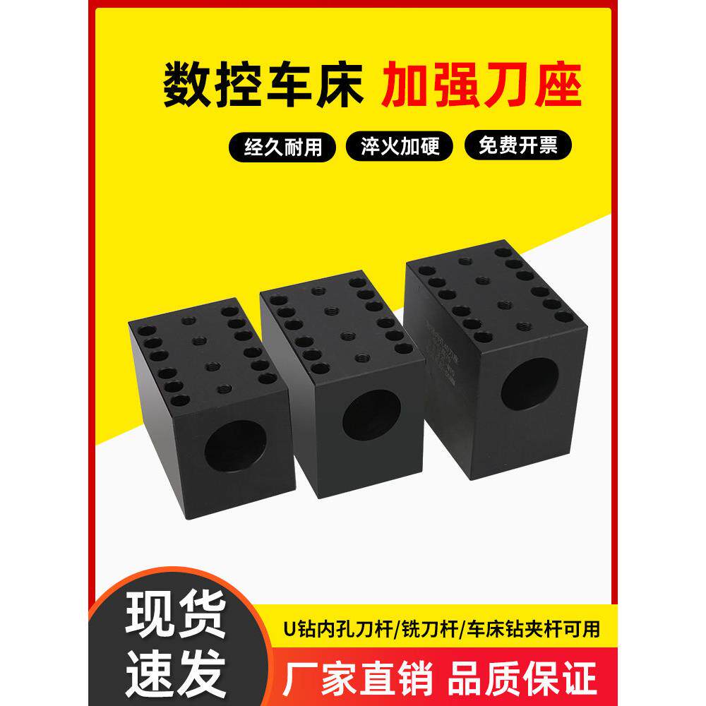数控车床加强刀座内孔刀座孔刀座镗刀孔座U钻夹座排刀座辅助刀座