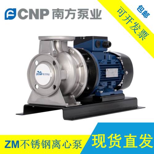南方泵业ZS-ZM50/65/80/100不锈钢卧式单级管道泵供水工业耐腐蚀
