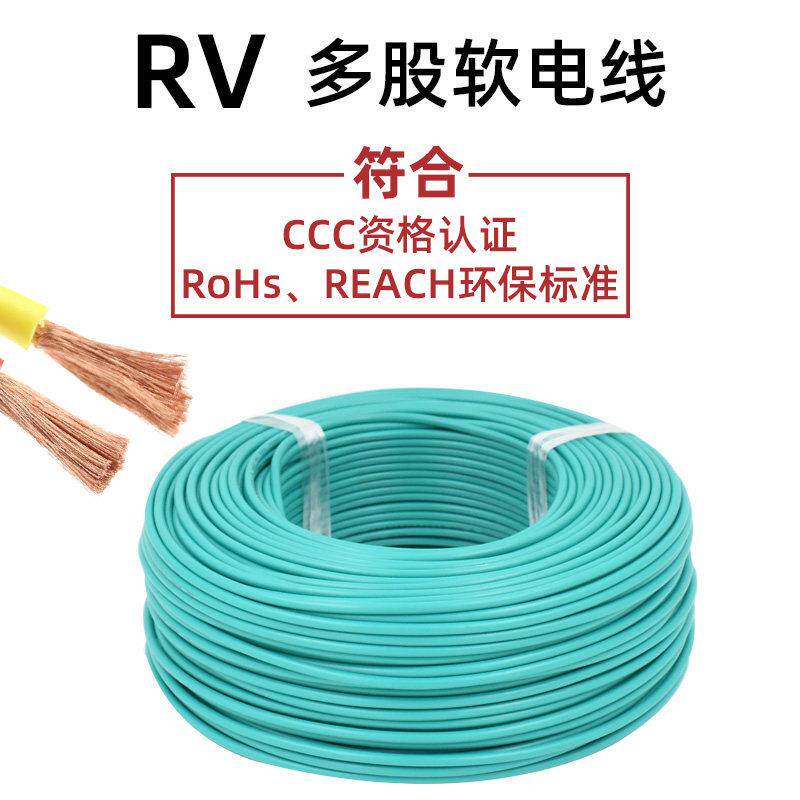 RV型300/500V聚氯乙烯绝缘家用电线纯铜信号软电缆鼎宇支持定制