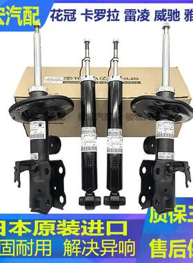 适用花冠卡罗拉ZRE142NZE121雷凌威驰XP90雅力士前后避震机减震器