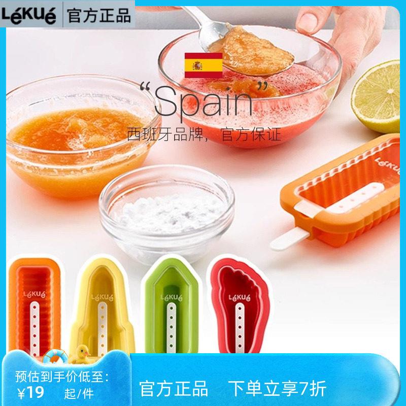 LEKUE乐葵雪糕模具棒冰激凌矽胶自制儿童家用diy小号做冰棍糕磨具