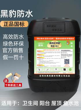 黑豹防水涂料JS聚合物水泥基补漏K11柔韧型厨房卫生间屋顶防水胶