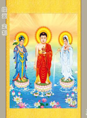西方三圣佛像高清观音阿弥陀佛画像 佛堂寺院装饰挂画卷轴画定制