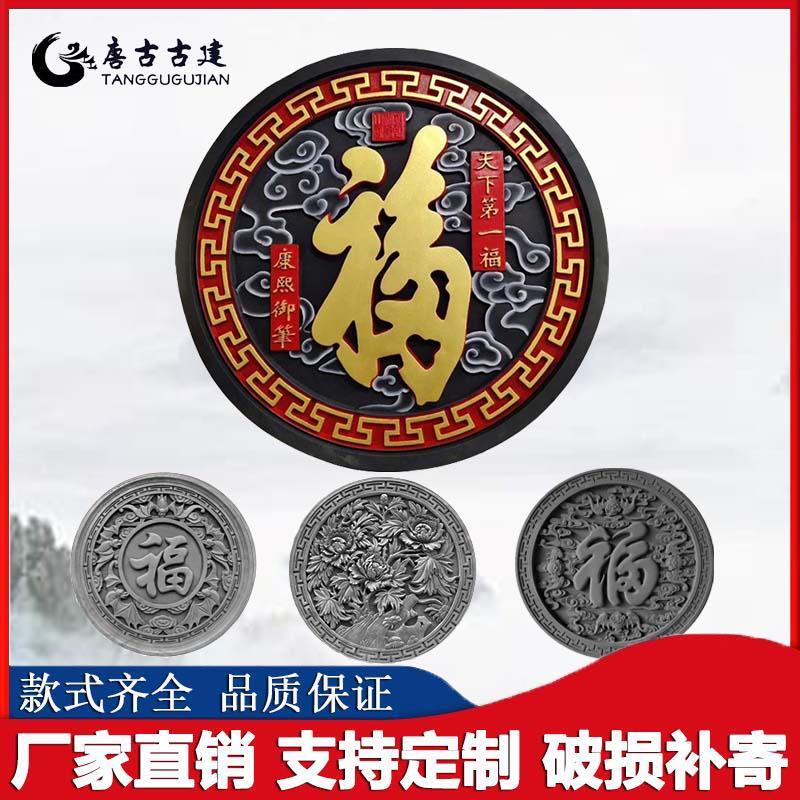 圆形福字砖雕仿古浮雕中式四合院影壁挂件背景墙古建新品天下五福