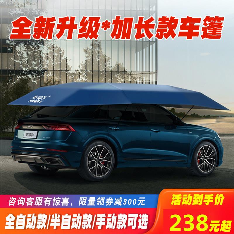 全自动汽车遮阳伞车顶防晒车载自动遮阳棚移动车棚罩挡太阳停车用图片