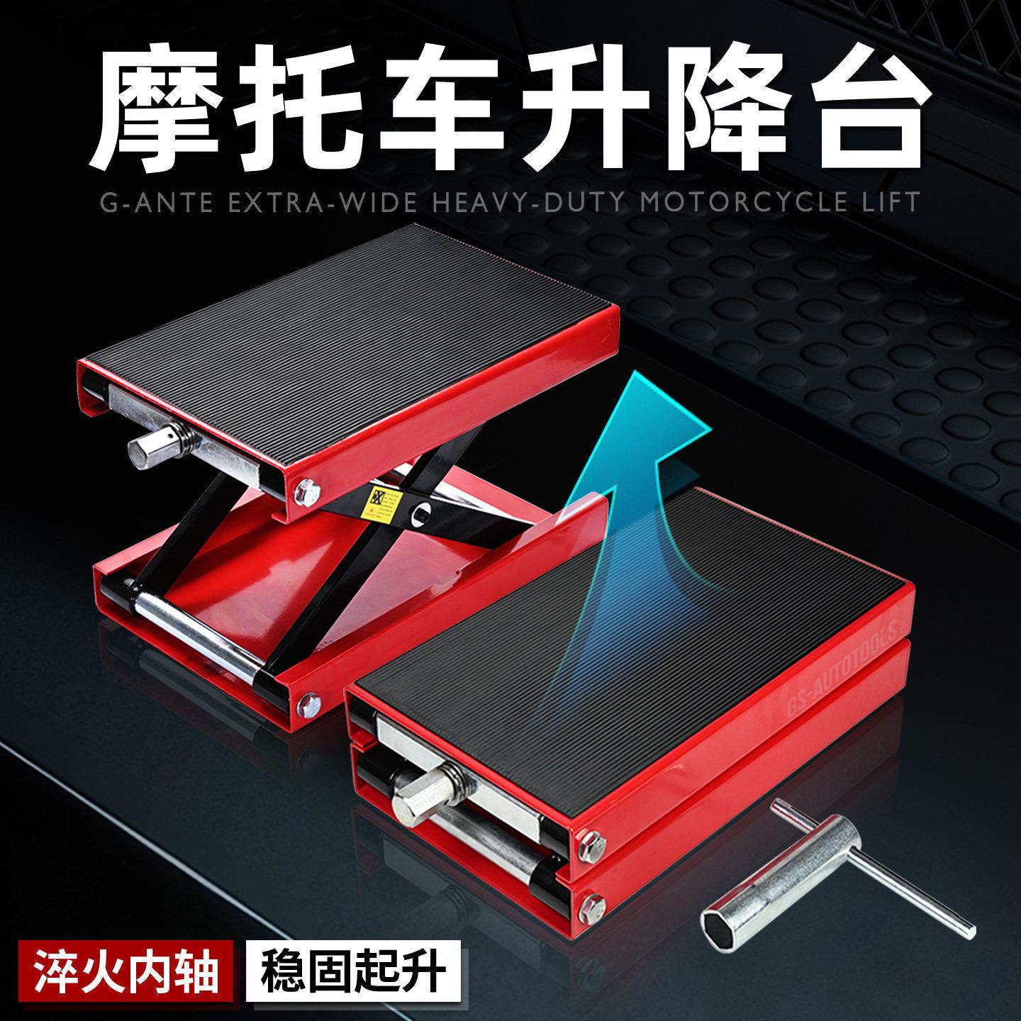 摩托车升降台千斤顶大排量专用举升机维修升降平台驻车架修理工具