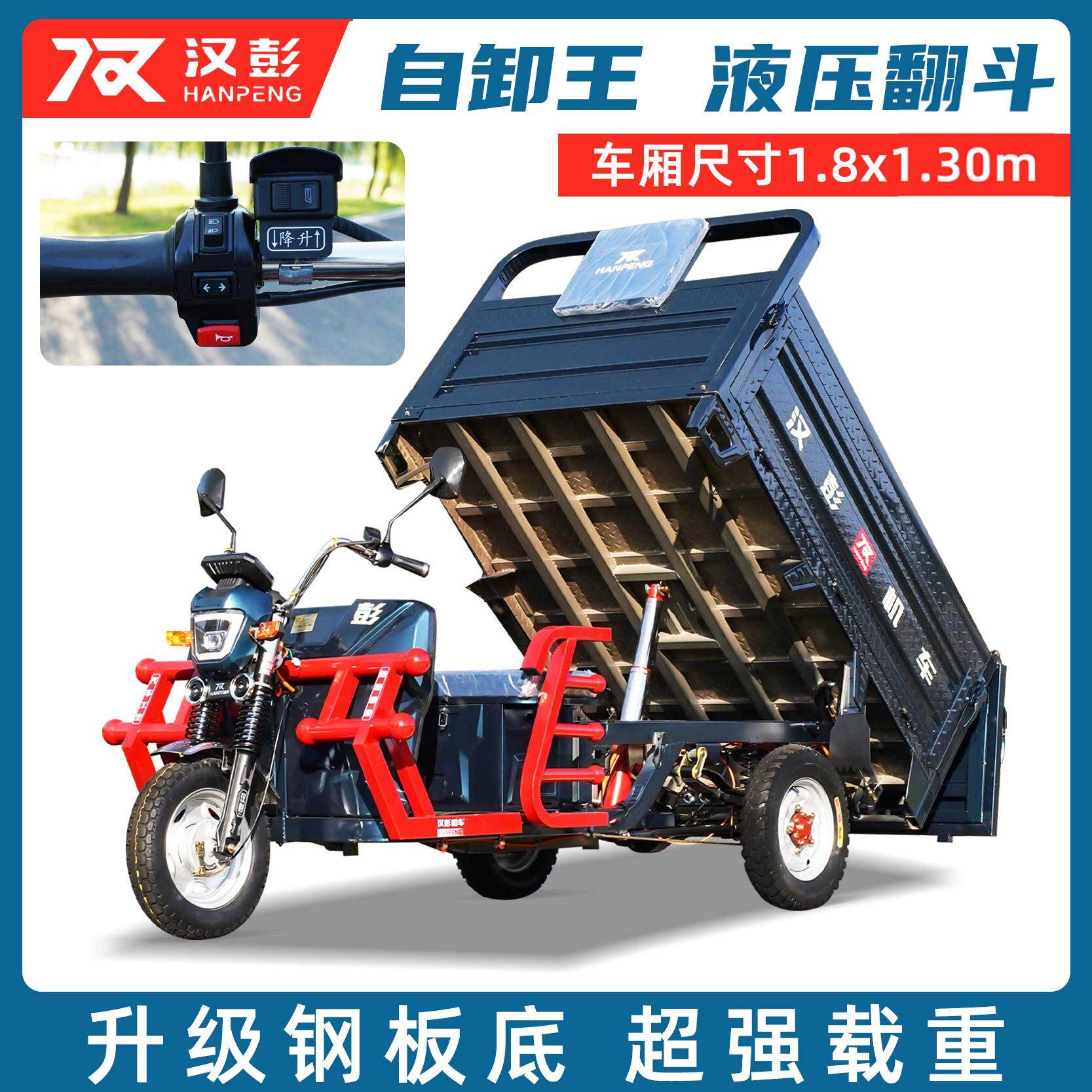 可上牌电动三轮车 自卸液压翻斗农用载重王 汉彭品牌电动货运三轮