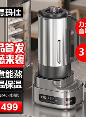 德玛仕商用破壁机自动加热早餐店用全自动大容量豆浆机免滤料理机