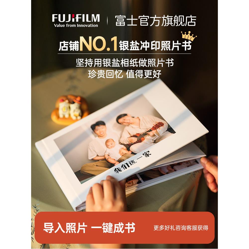 富士冲印照片书定制相册本宝宝成长打印冲洗成册diy杂志相册制作