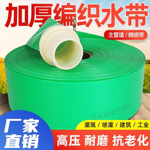 高压微喷带灌溉浇地编织水带农用水管高分子软管园艺水管耐用PE管