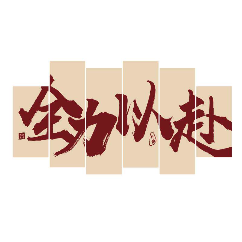 班级教室装饰自习机构托管中心墙面氛围布置励志标语形象文化墙贴