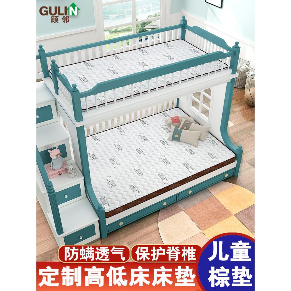 上下铺高低床椰棕床垫双层儿童棕榈垫1.2米1.35m1.9m子母床垫定制
