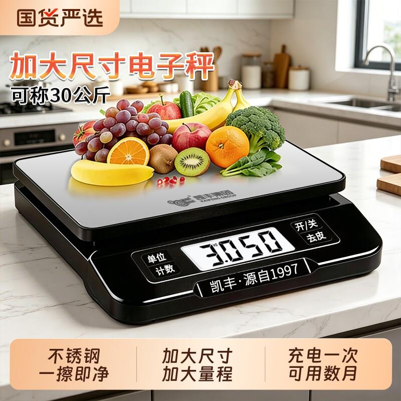 大尺寸高精准家用厨房电子秤30kg克称重器烘焙计量食物品数度台秤
