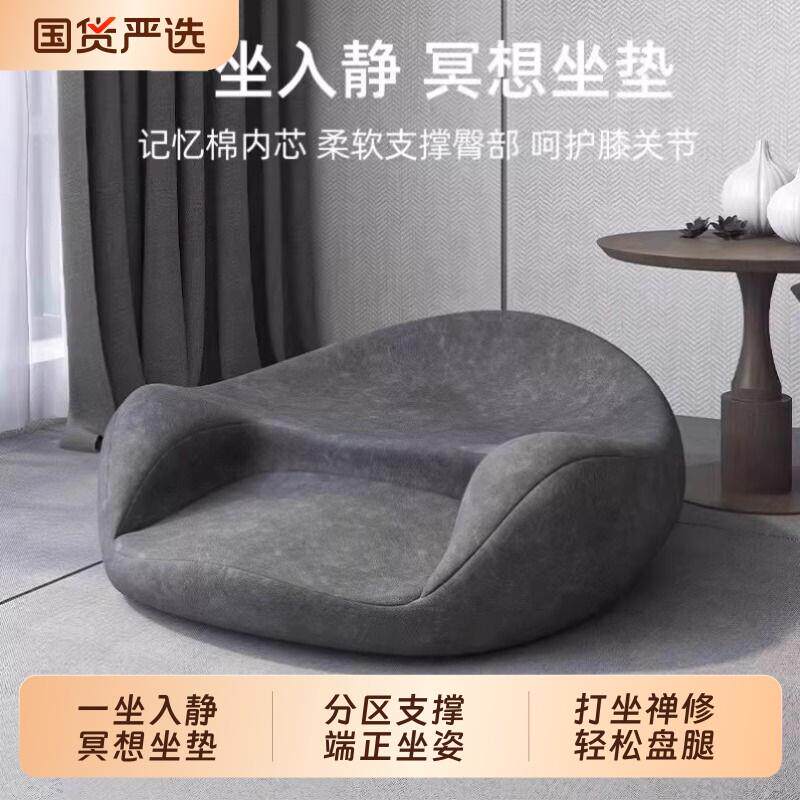 冥想坐垫瑜伽打坐禅修静坐拜垫记忆棉久坐不塌懒人坐垫人体工学夏