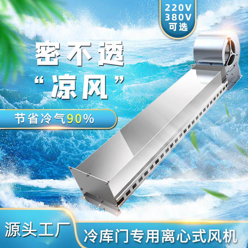 防尘空气幕离心式风机定制工业门口冷库专用风幕机商用静音1米2m
