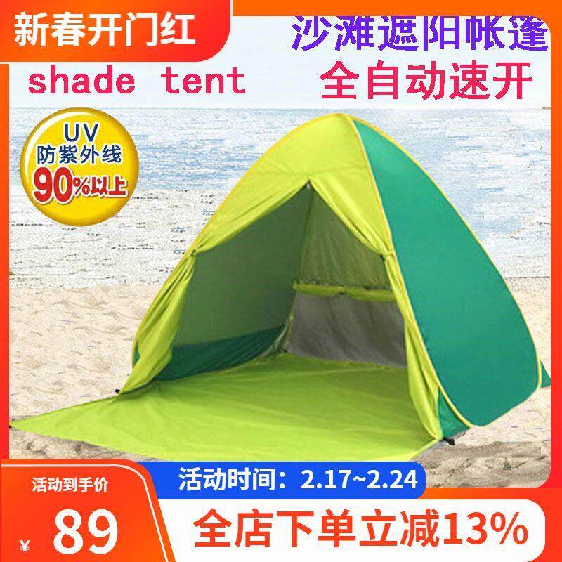 全自动双人海边沙滩帐篷户外速开防晒遮阳棚钓鱼帐儿童超轻小帐篷