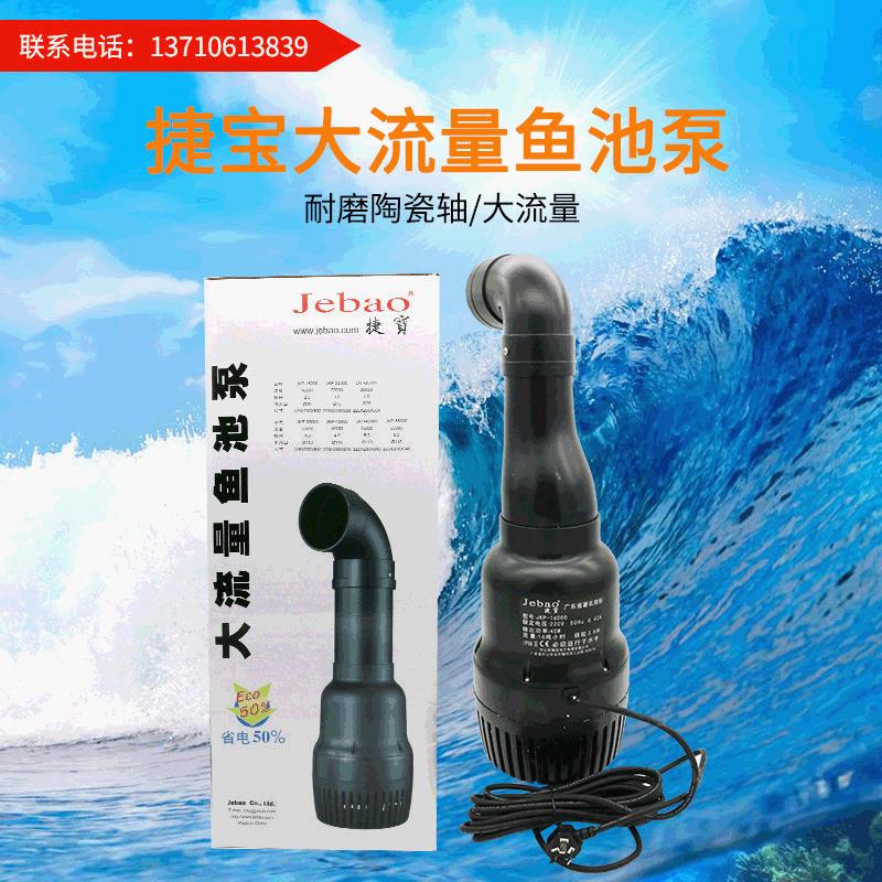捷宝JKP-22000水泵 烟斗型鱼池泵鱼池循环水帮浦 大流量潜水泵