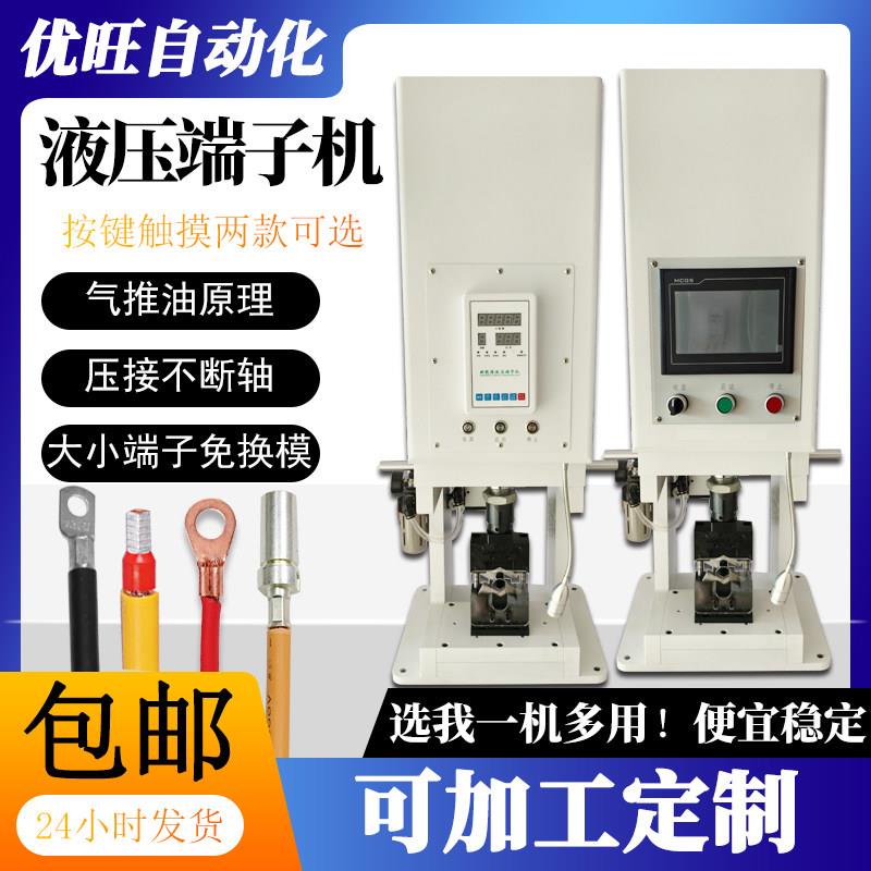 液压端子机新能源铜接线端子端子铆压机六边形免换模具压端伺服压