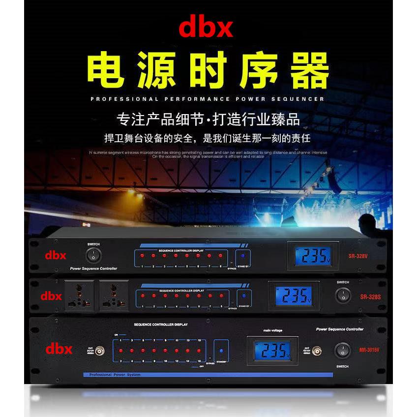 DBX SR-328 电源时序器/3016/V顺序器 8路 10路 16路 电源控制器