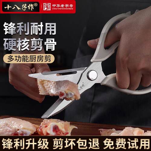 十八子作厨房剪刀剪鸡鸭鹅骨头专用刀厨房不锈钢大剪刀强力鸡骨剪