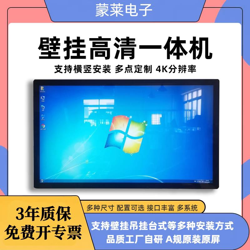 壁挂触控屏幕All32/43/55寸红外电容工控触控电脑查询竖屏显示器