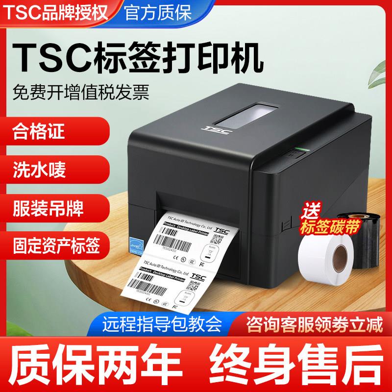 TSC TE244/TE344条码打印机不干胶服装洗水唛铜版纸亚银珠宝标签图片