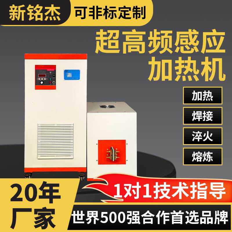 超高频感应加热机车刀钎焊铜管焊接金属退淬火炉线圈220V小型设备