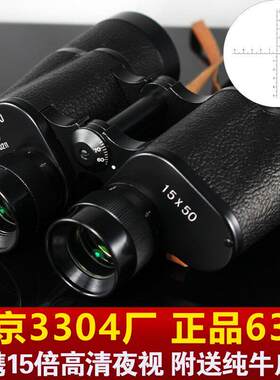 正品63式双筒望远镜高倍高清一万米15X50夜视测距专业高倍望眼镜