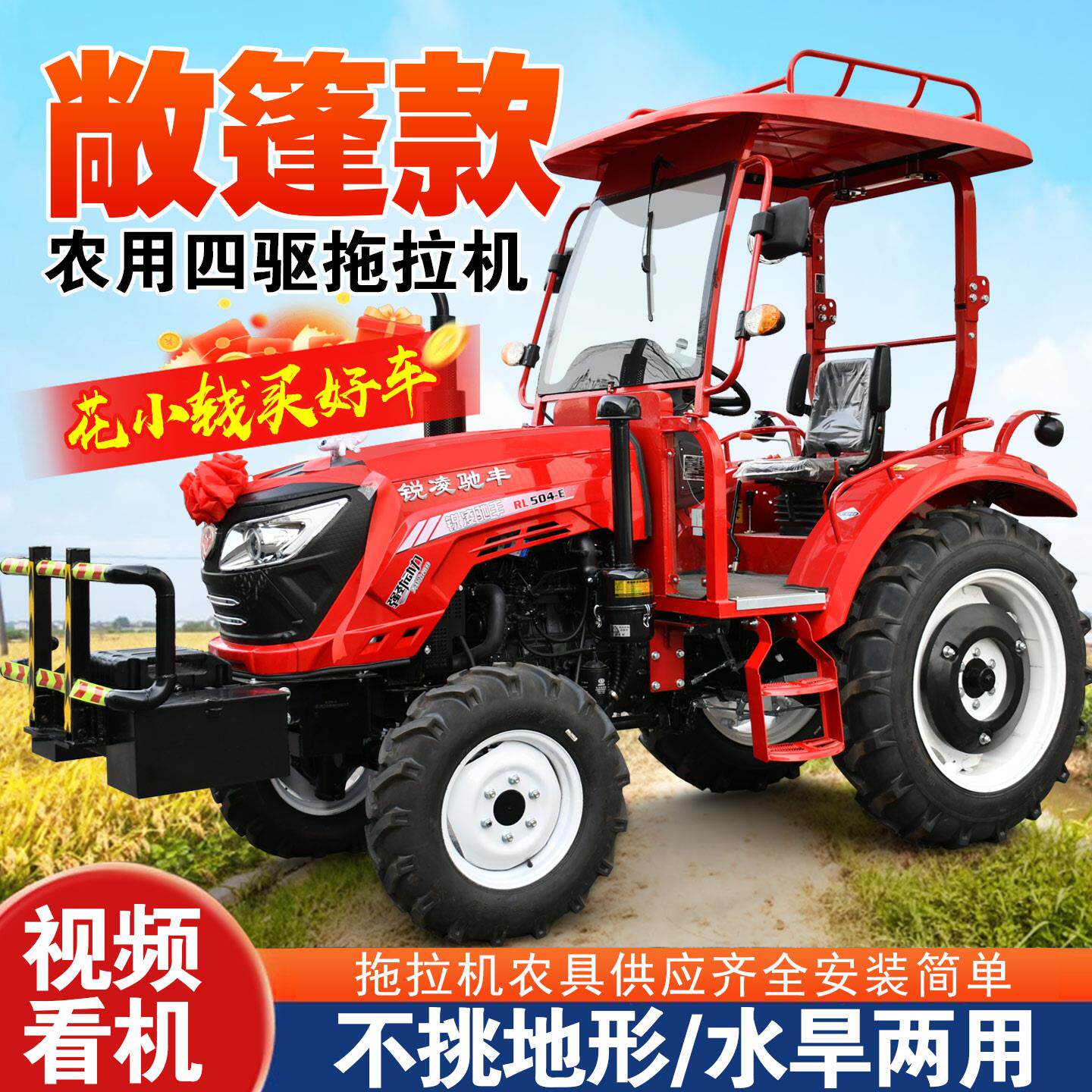 农用四驱拖拉机耕田地机大棚王拖拉机多功能水旱大马力四轮拖拉机