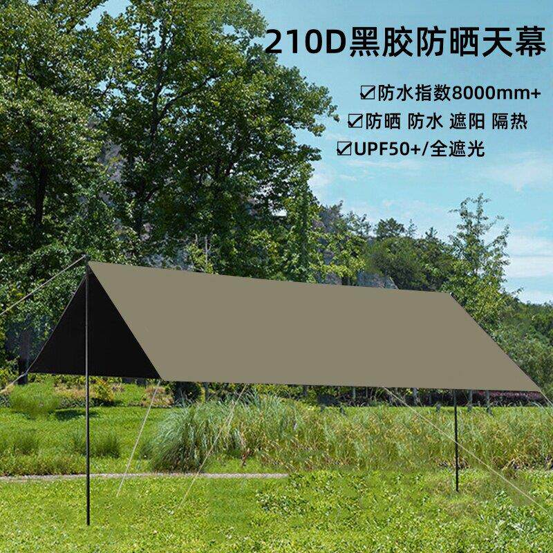 黑胶天幕户外露营帐篷全遮光防晒黑胶牛津布遮阳棚210D沙滩帐篷