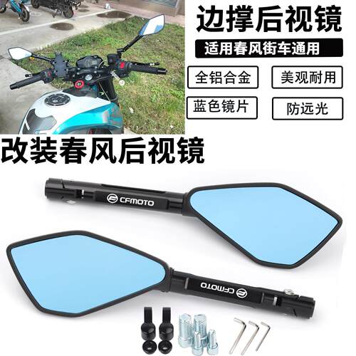 适用春风150SC踏板机车 ST狒狒125 改装铝合金高清反光镜后照镜