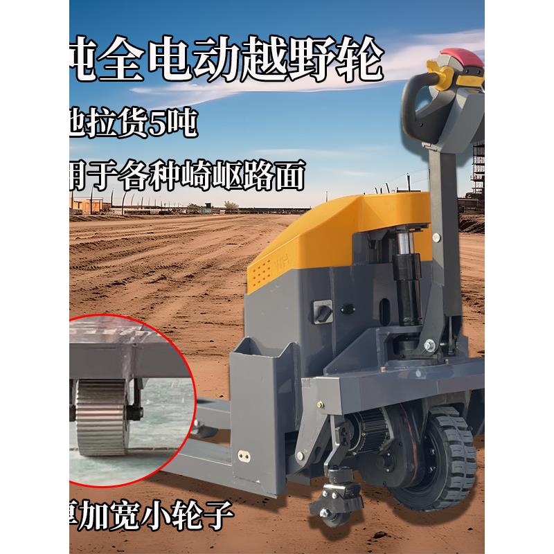 沪旭5吨全电动越野液压车重型叉车现场3吨工地专用托盘