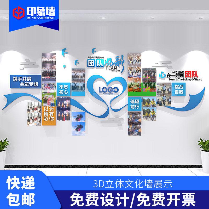 公司企业文化墙高端定制装饰创意励志3D立体墙贴员工团队风采展示图片