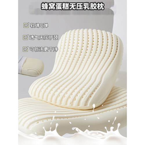 泰国乳胶枕，颈椎保护枕，助眠枕，天然乳胶无压枕，超软助眠枕，