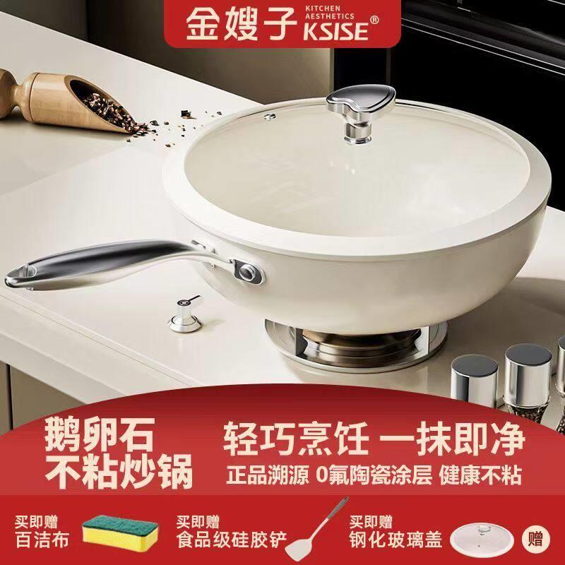 ksise金嫂子鹅卵石陶瓷不沾锅电磁炉专用平底锅煎锅炒菜炒锅家用