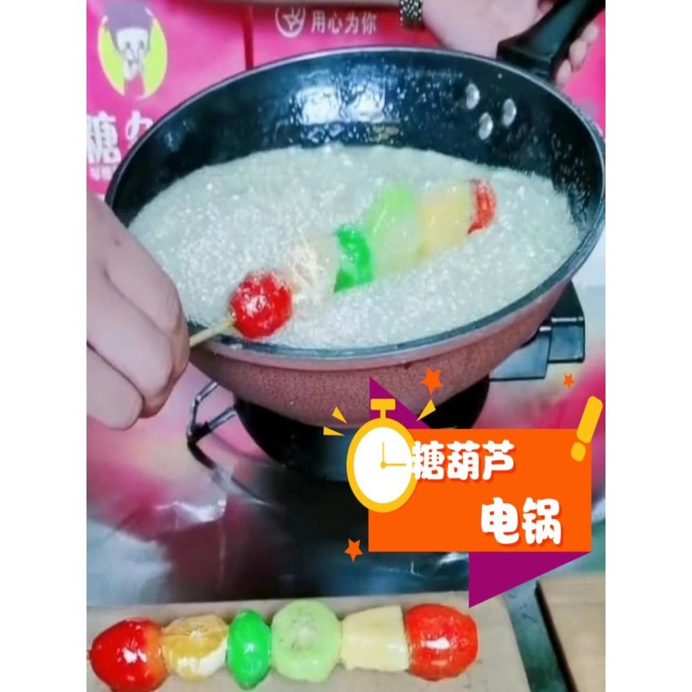 糖葫芦专用电锅 冰糖熬糖商用制作不粘锅板老北京专业锅工具沾糖