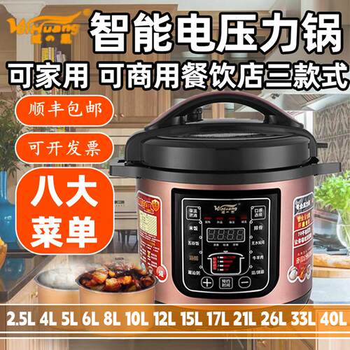 威凰家用电压力锅2.5L4L5L6L8L10L12L17L26L40L55L75商用电高压锅