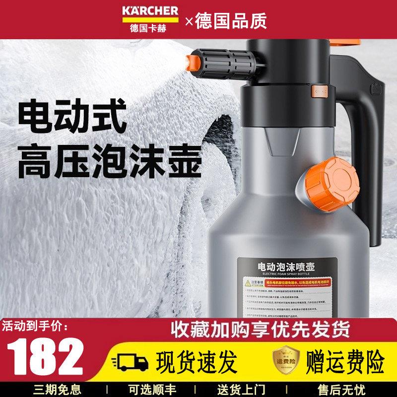 卡赫电动洗车泡沫喷壶充电式家用洗车液汽车专用增压pa壶打喷