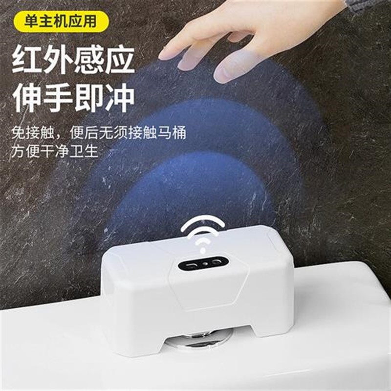 马桶智能感应冲水器家用电动按压器马桶红外感应全自动冲水器配件