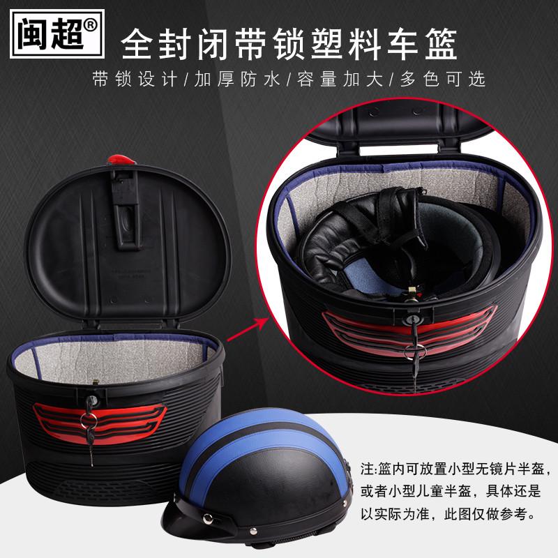 电动车车篮筐前置自行车筐菜篮框带锁滑板车挂篮防水车篓改装配