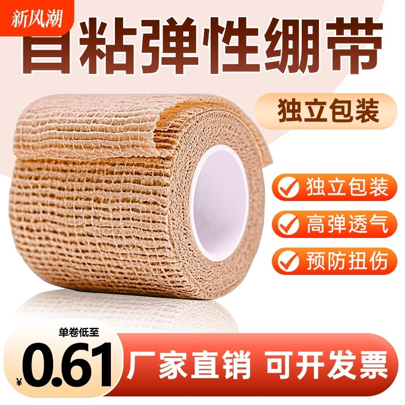 运动绷带弹力自粘护手指宠物裹脚布绑带胶带足球医纱布用固定包扎