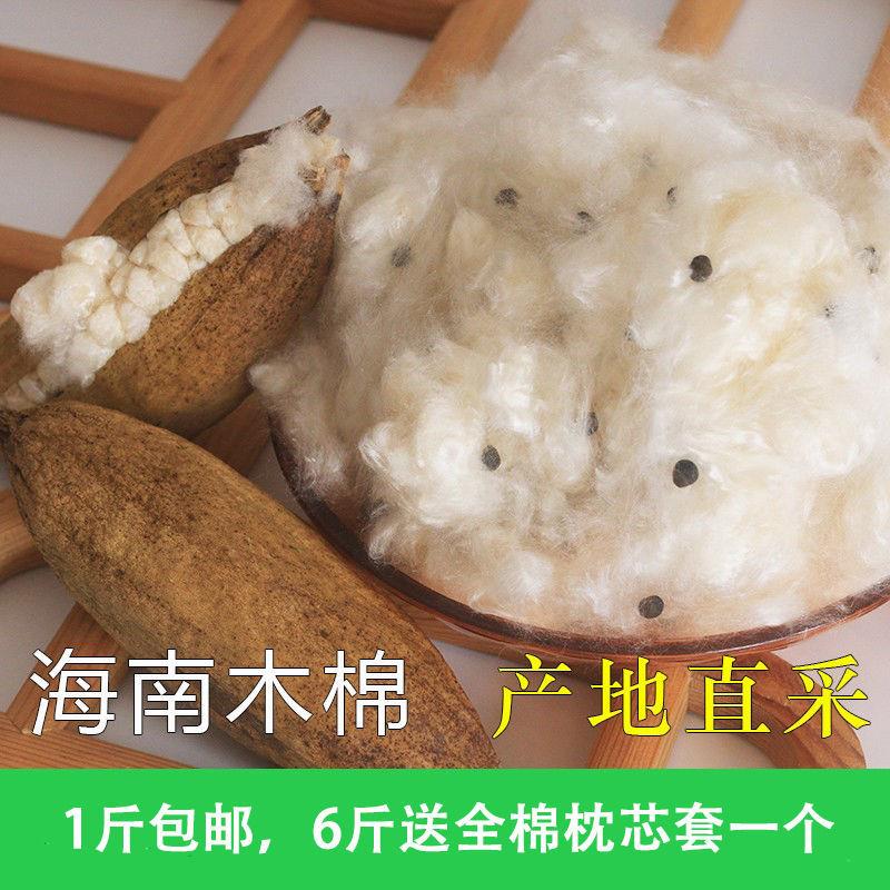 天然带籽木棉海南优质有籽木棉花枕头枕芯填充料散装木棉送枕芯套
