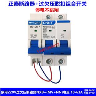 正泰NXB 220V带脱扣器过压欠压保护器开关家用断路器MN