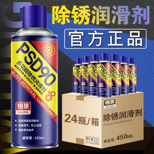 整箱梧景牌螺栓松动剂螺丝除锈剂防门响润滑油防锈润滑剂生锈喷剂