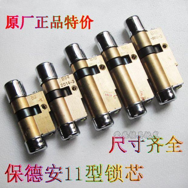 老式保德安11型13型锁芯B64 星月神美心盼盼B23 春天防盗门锁芯B2