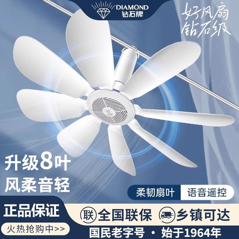 钻石牌小吊扇风扇家用小型迷你宿舍床上遥控学生大风力电风扇蚊帐