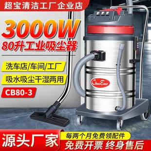 超宝CB80-3工业吸尘器商用3000w大功率强吸力洗车店工厂车间粉尘
